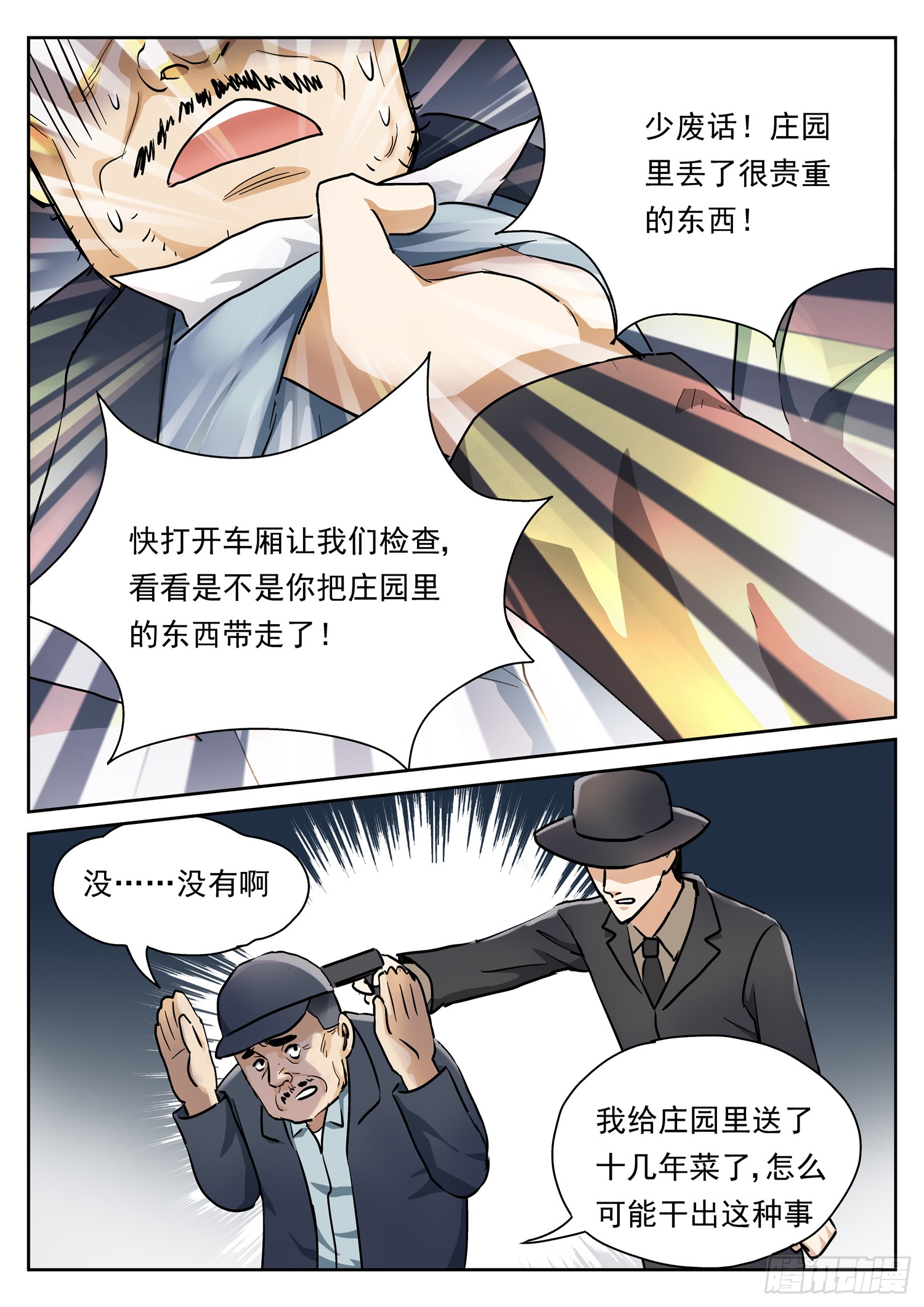 第二十一话 空间穿梭