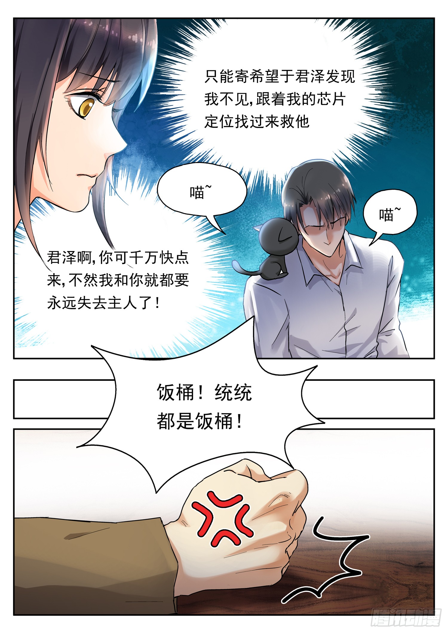 第二十一话 空间穿梭