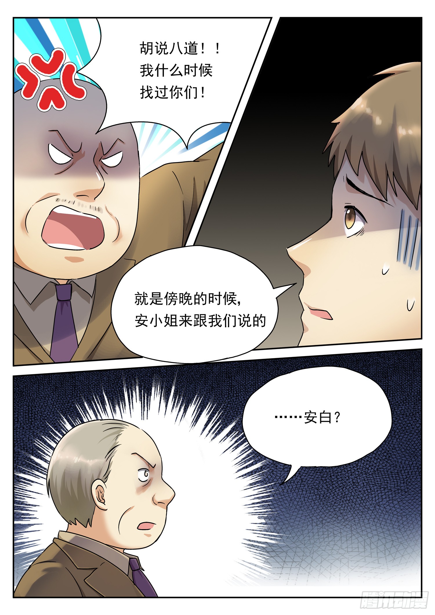 第二十一话 空间穿梭