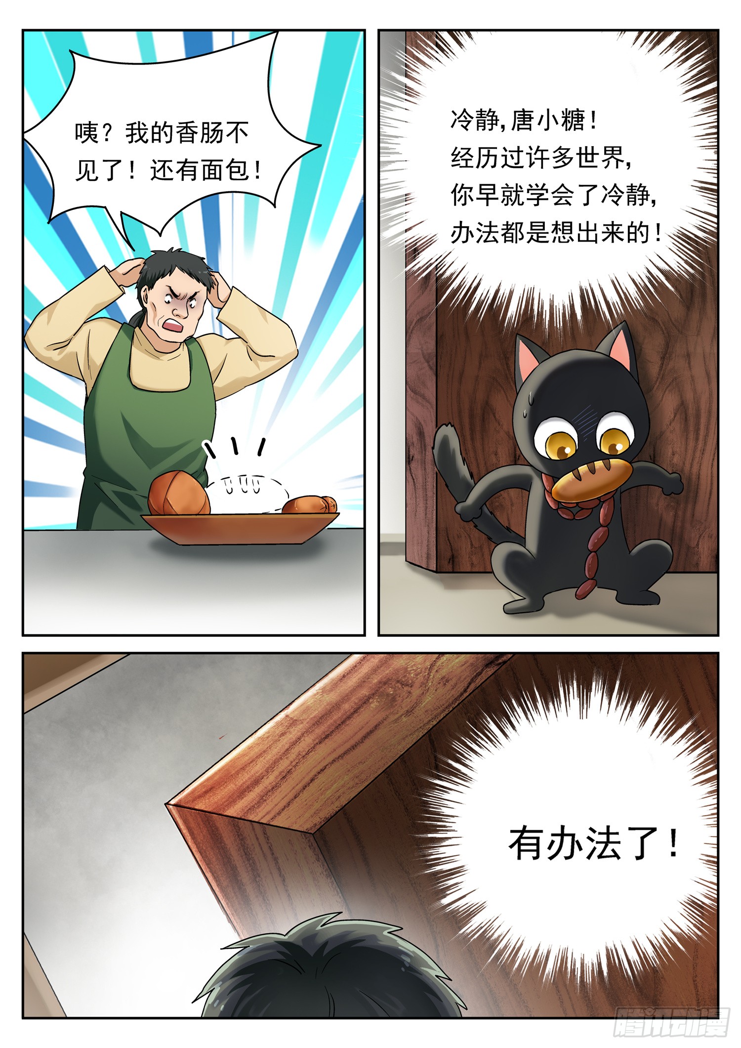 第二十四话 保护