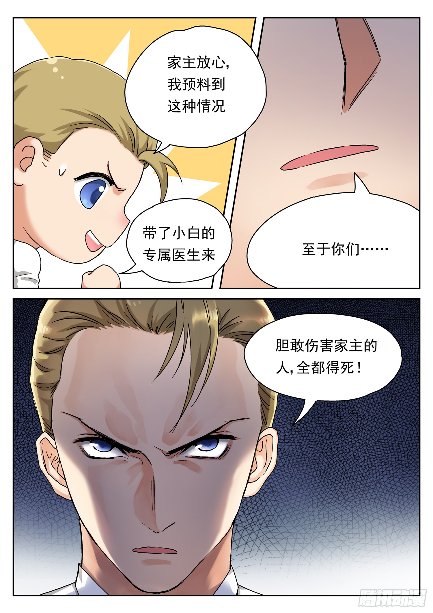 第二十六话 怪物