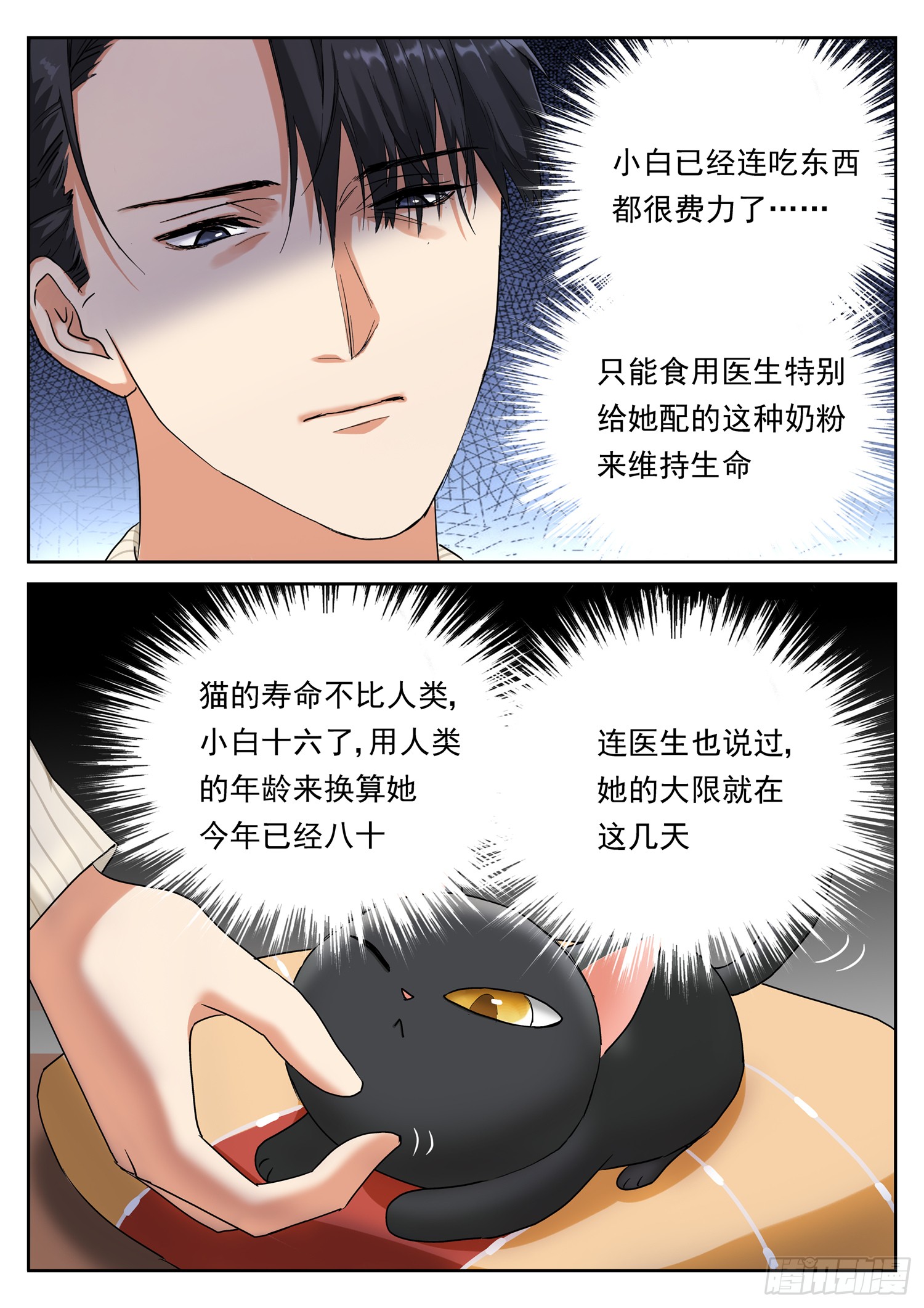 第二十八话 一起的时光