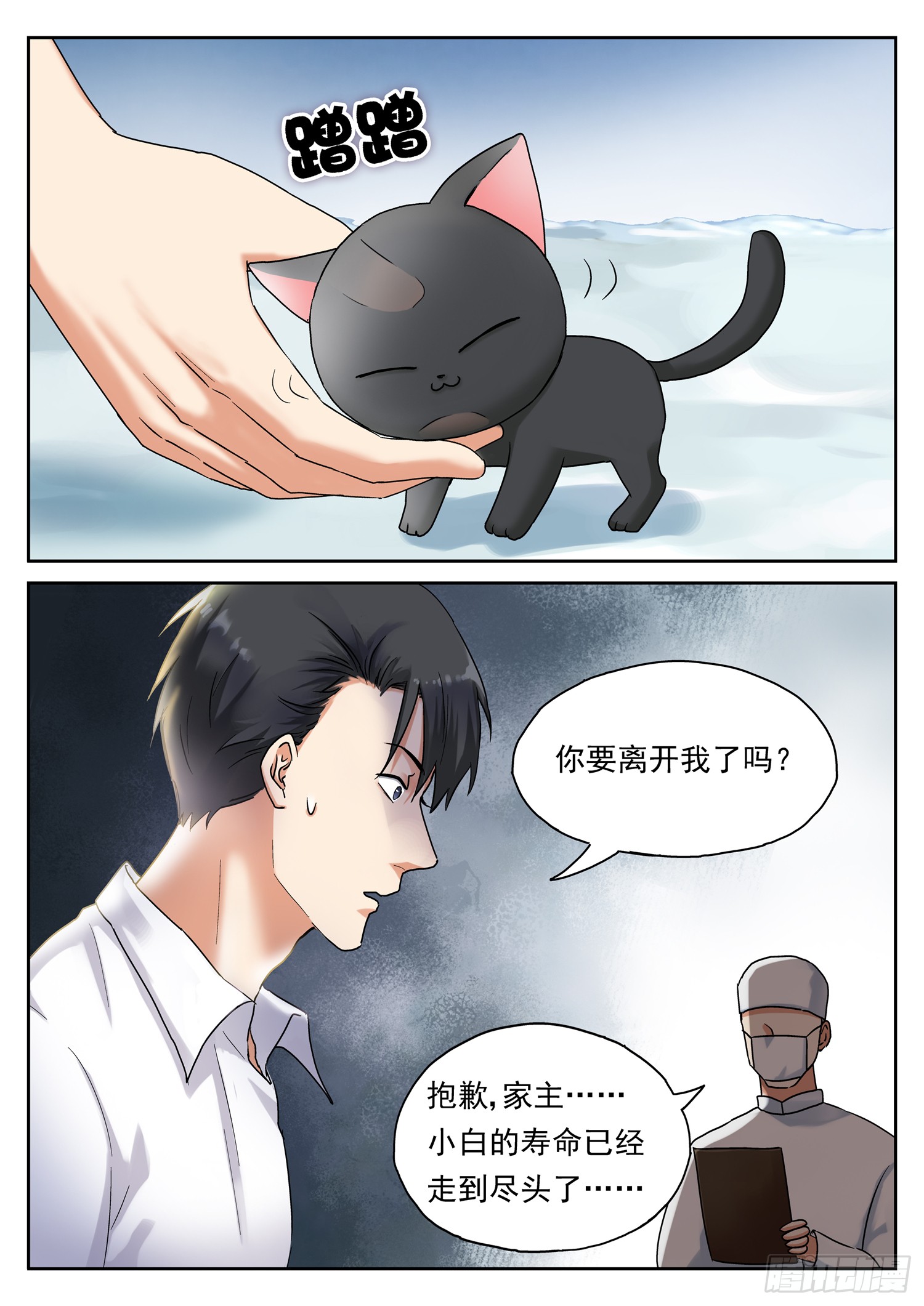 第二十九话 再见了，黎瑾