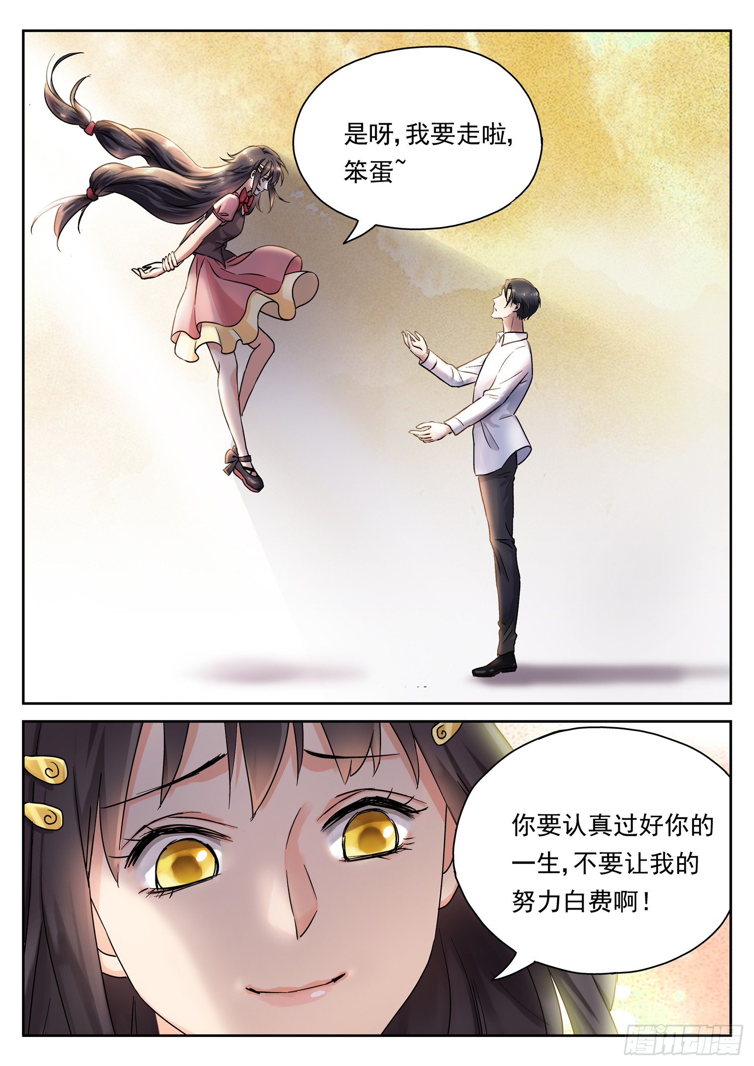 第二十九话 再见了，黎瑾