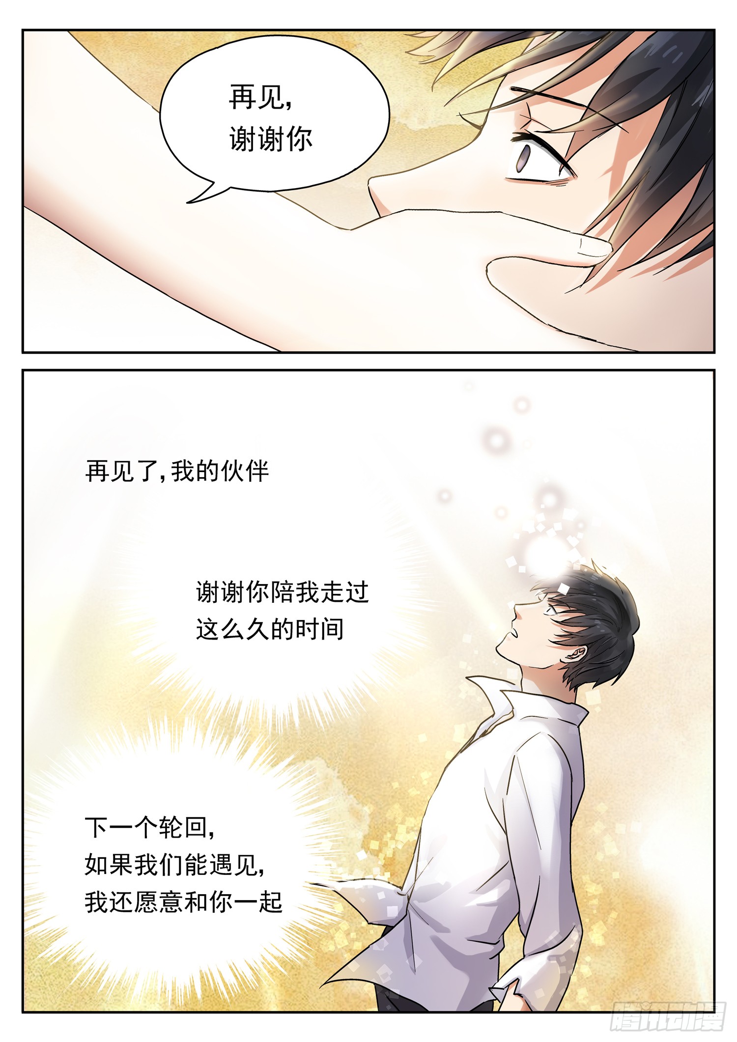 第二十九话 再见了，黎瑾