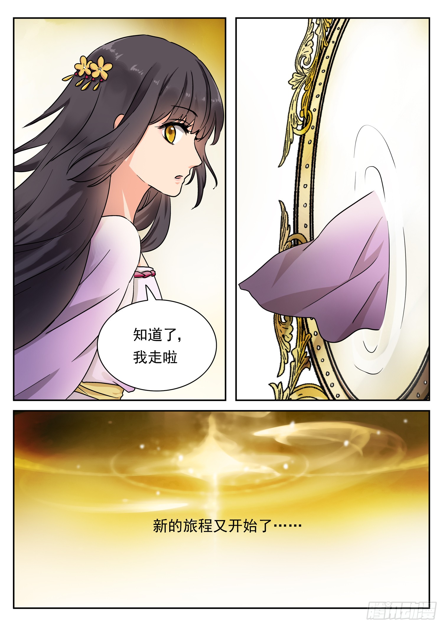 第三十话 新的旅程