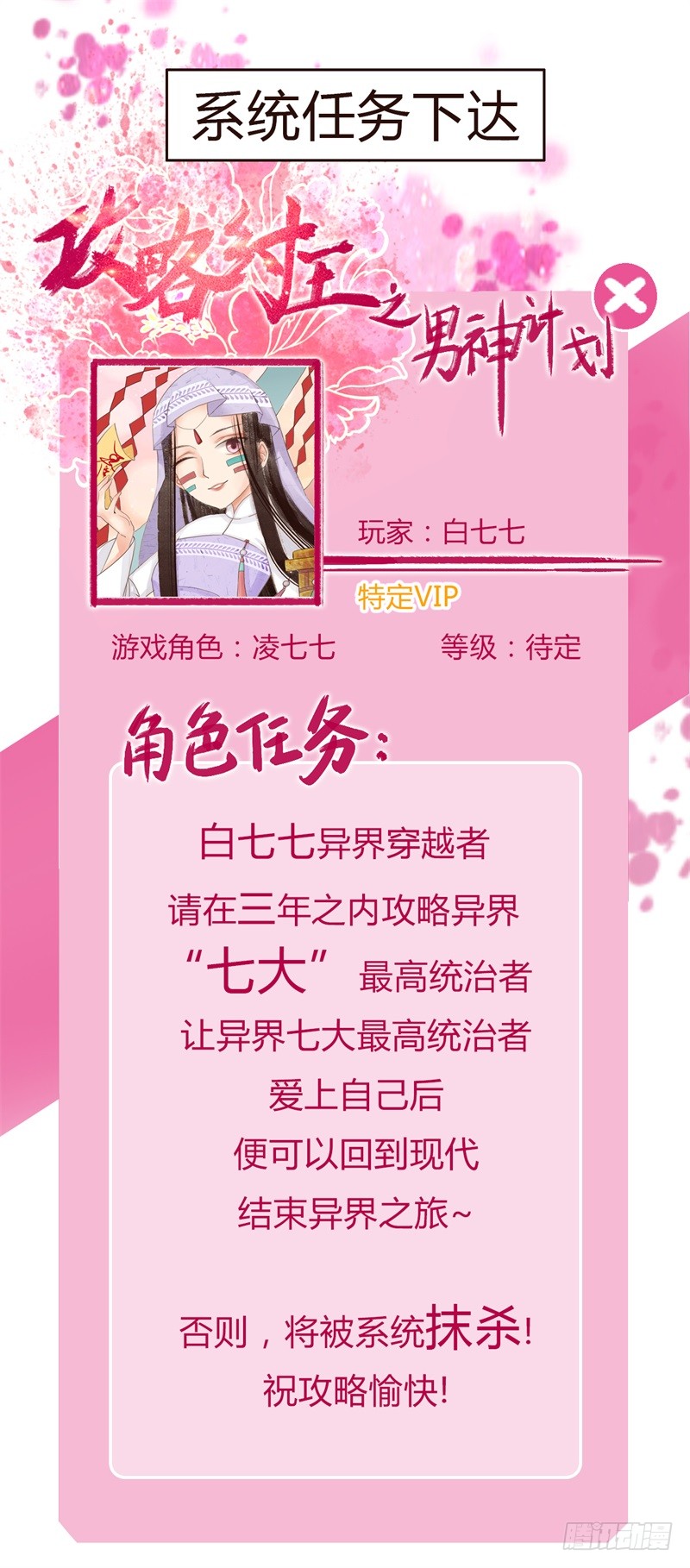 攻略七位男神