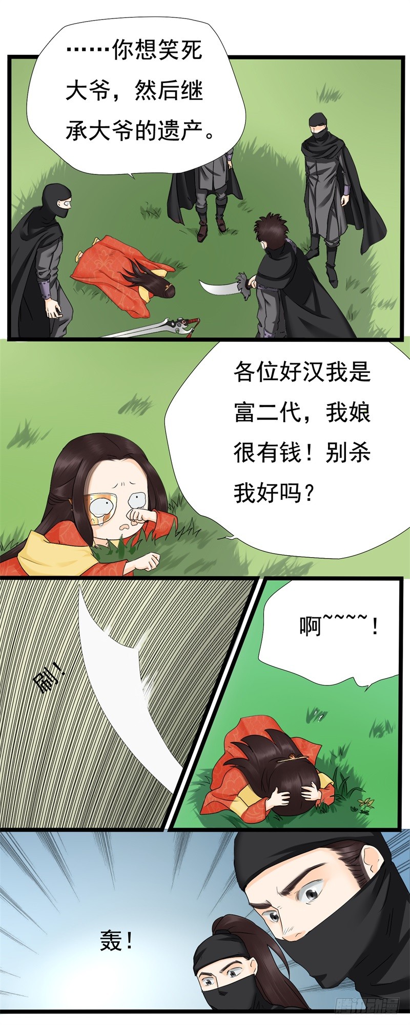 性命相连02