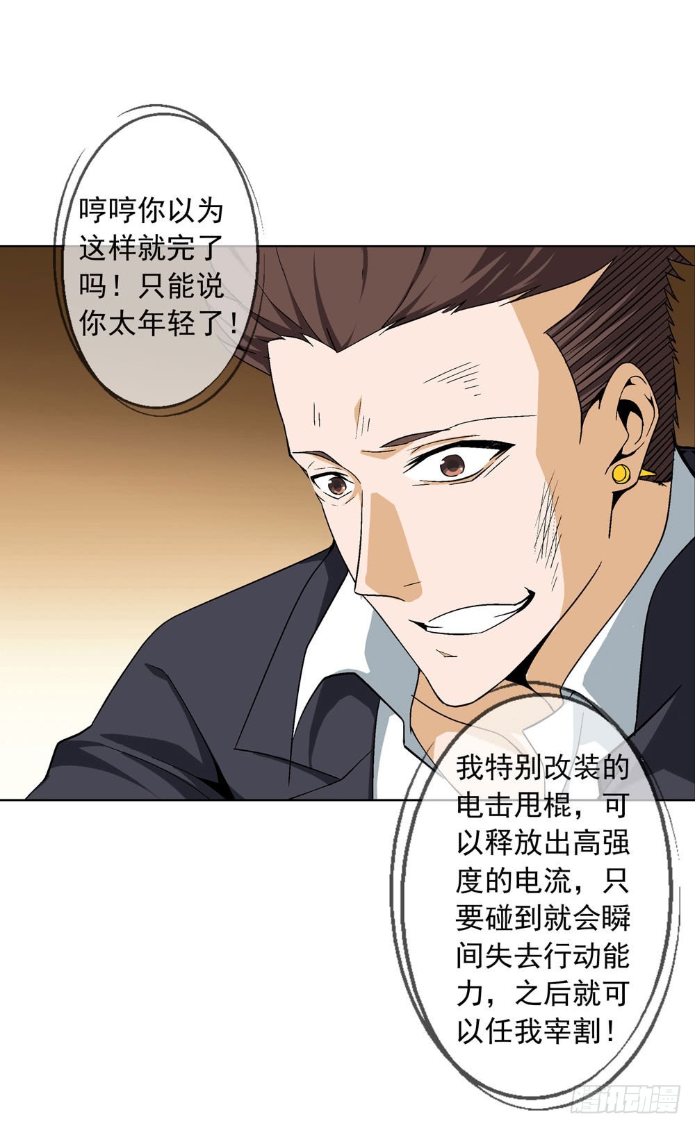 你的棍对我没用！