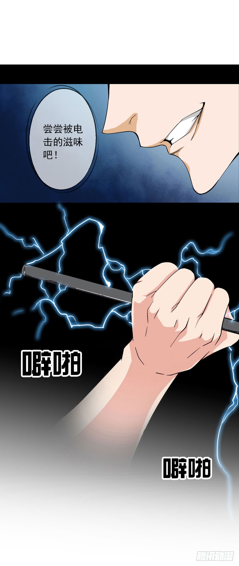你的棍对我没用！