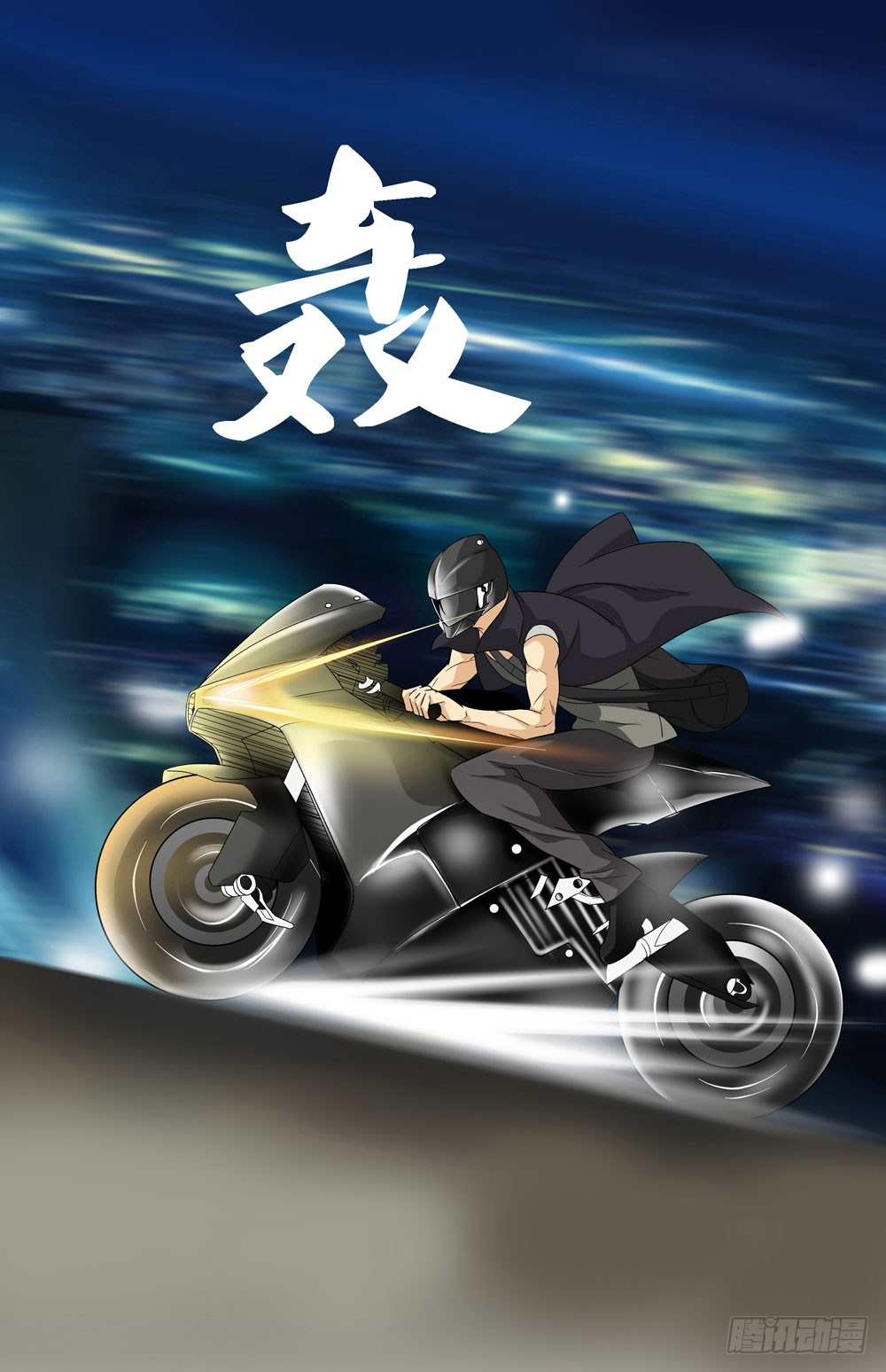 羊入虎口?