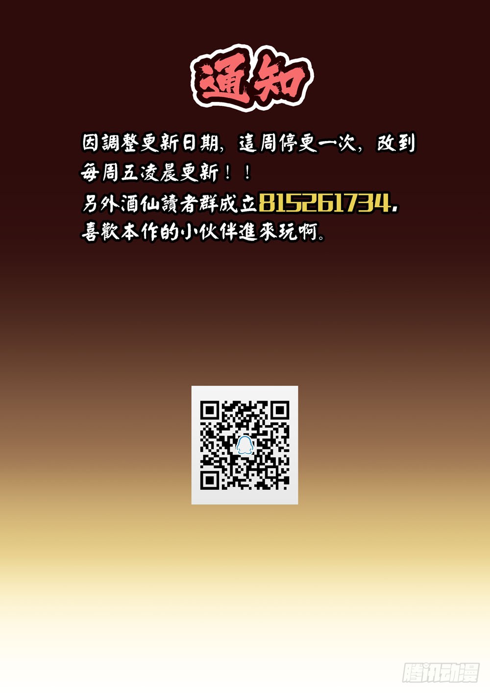 通知