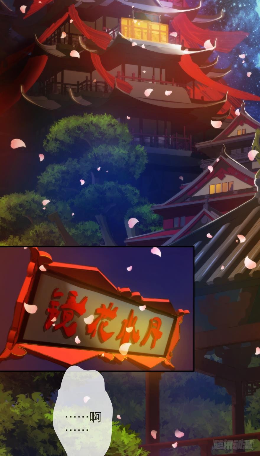 序幕——镜花水月