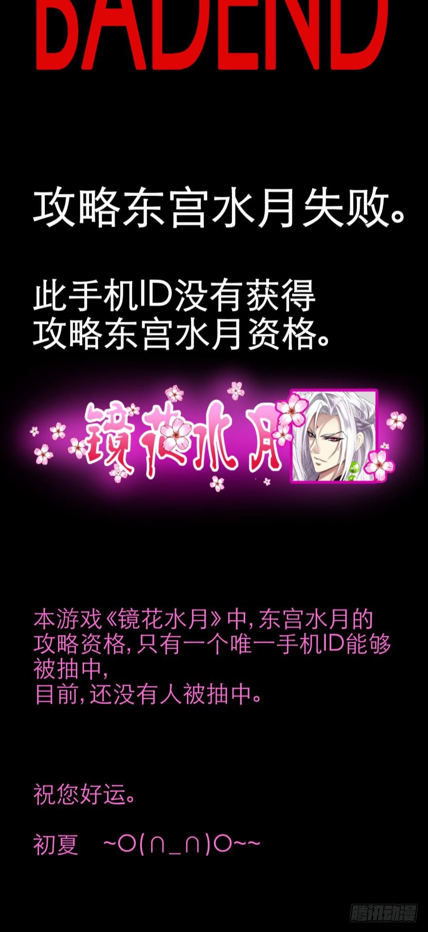 序幕——镜花水月