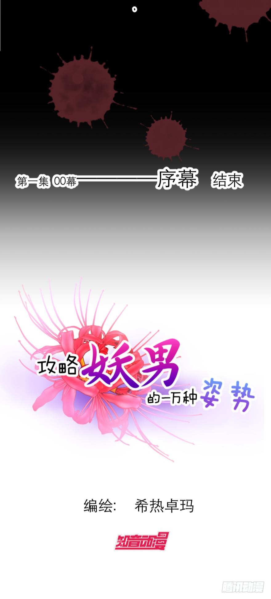 序幕——镜花水月