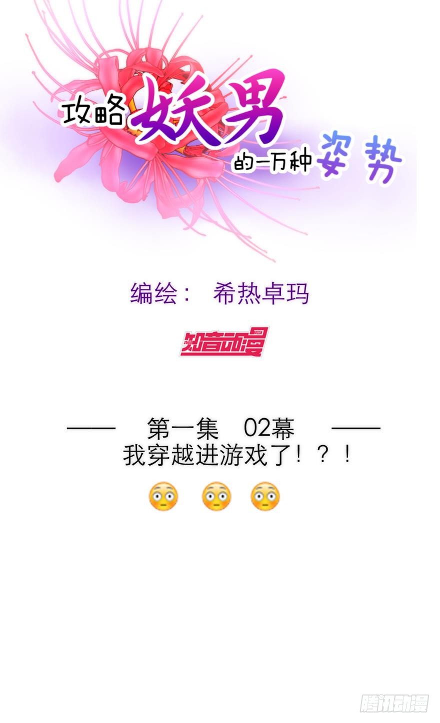 我穿越进游戏了！？（上）
