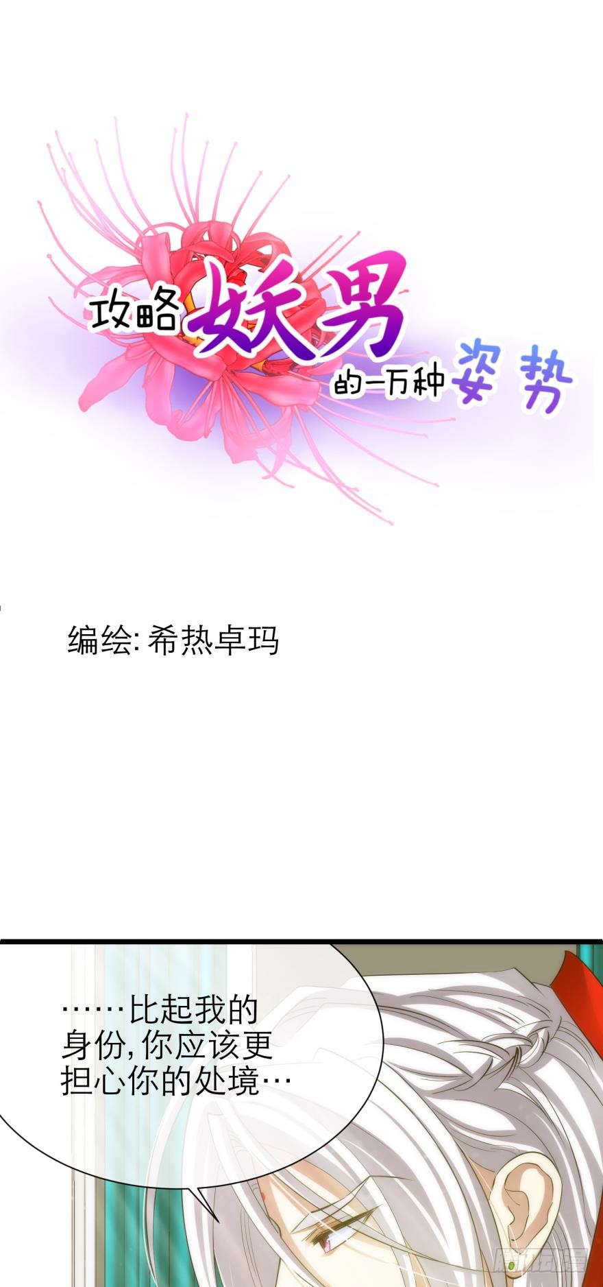 我穿越进游戏了！？（下）