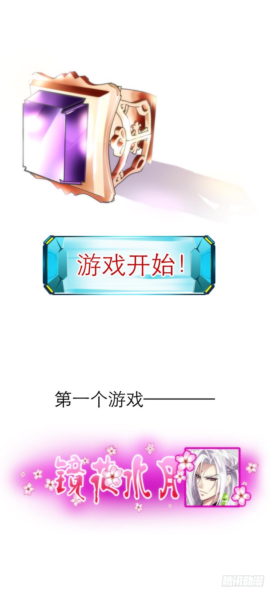 我穿越进游戏了！？（下）