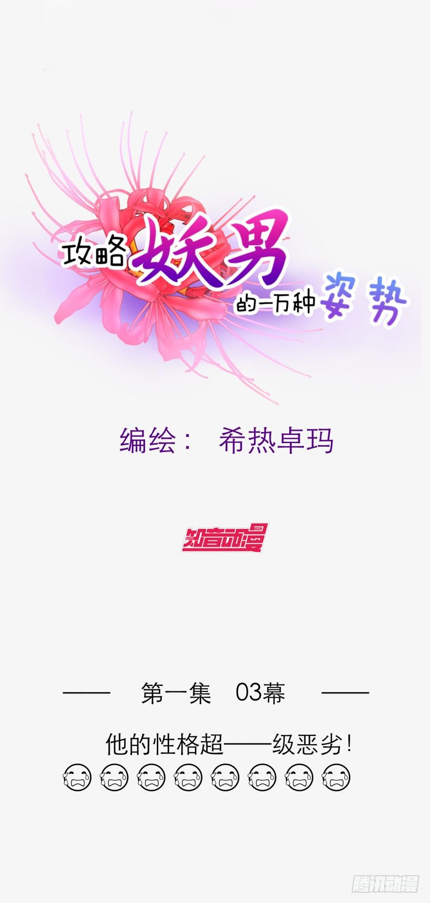 他的性格超极恶劣！（上）
