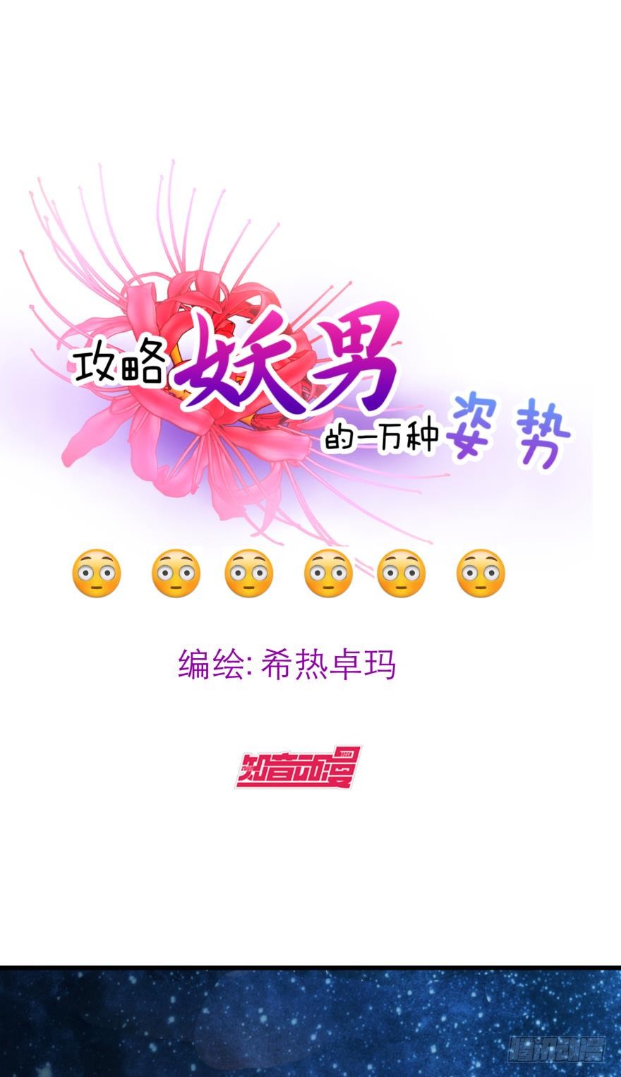 他的性格超极恶劣！（下）