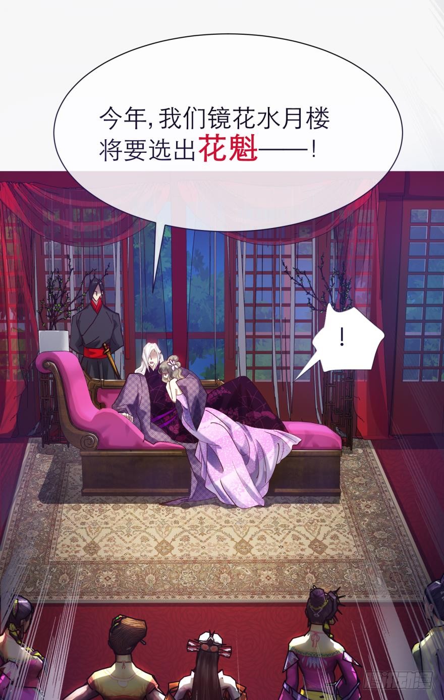 选花魁