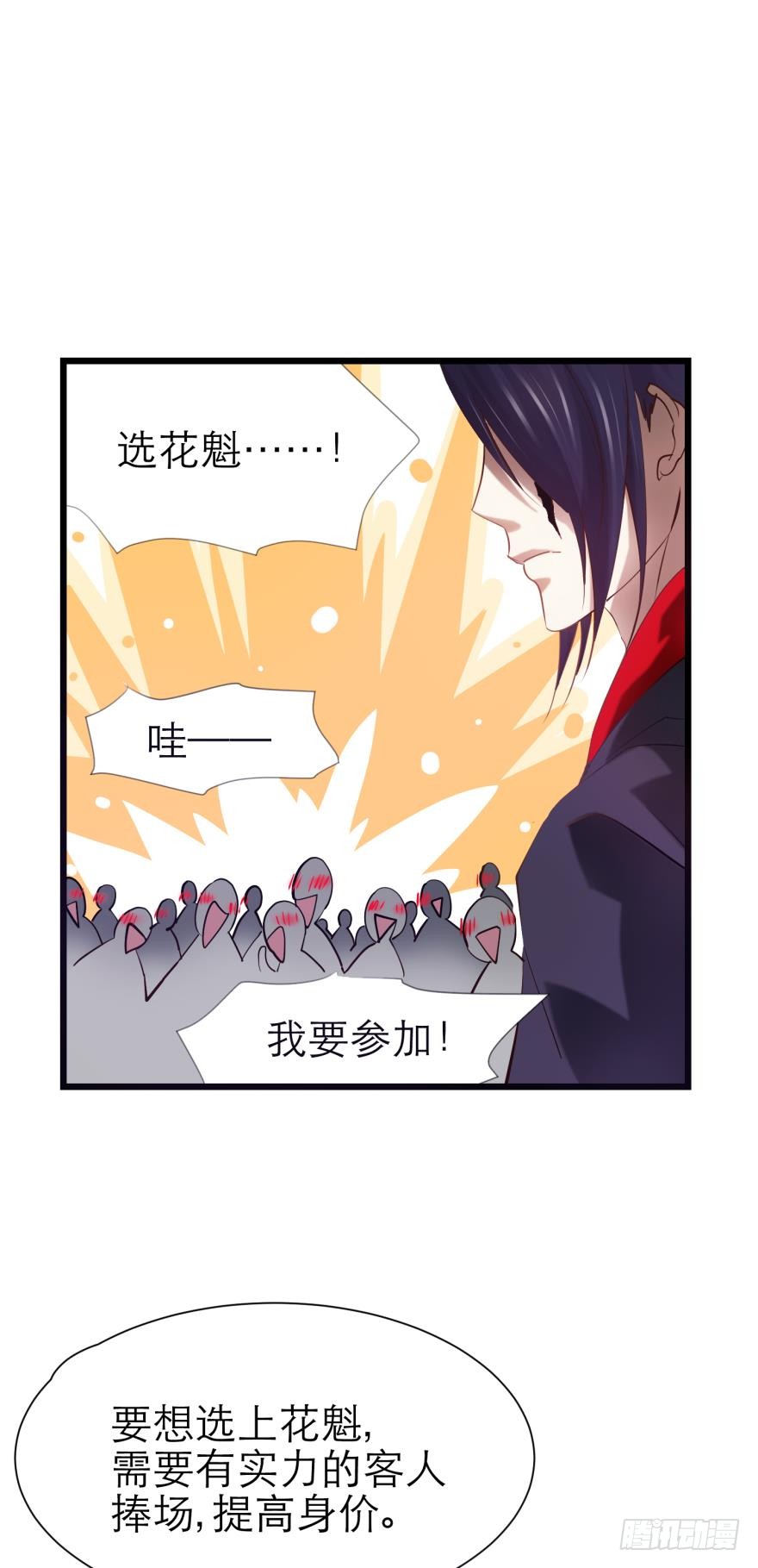 选花魁