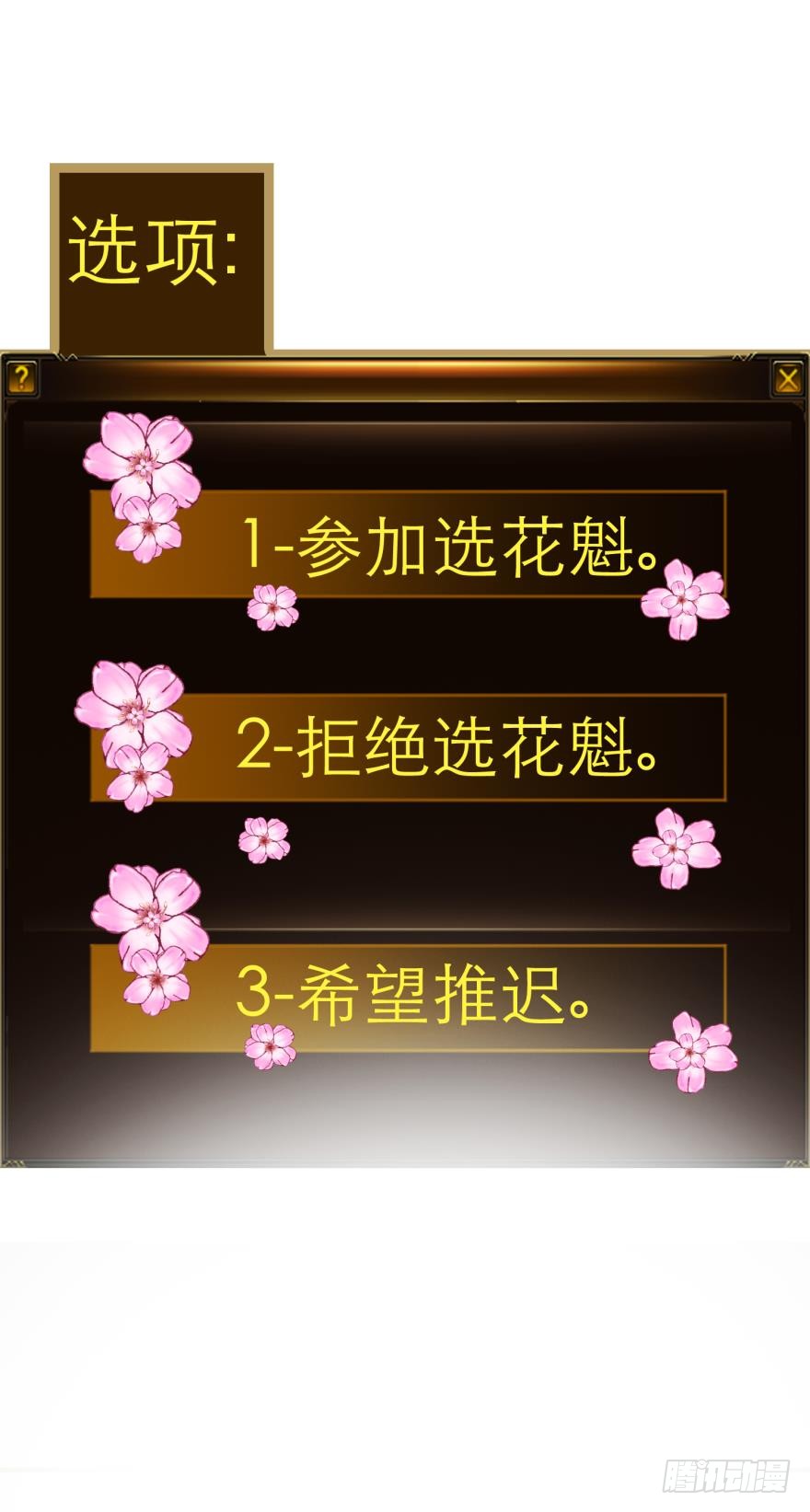 选花魁