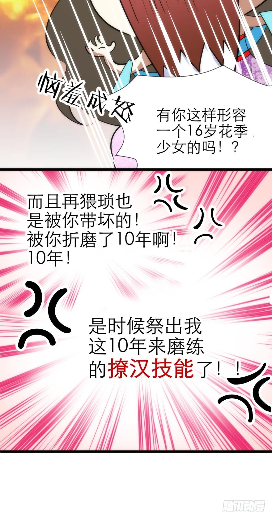 强行撩汉