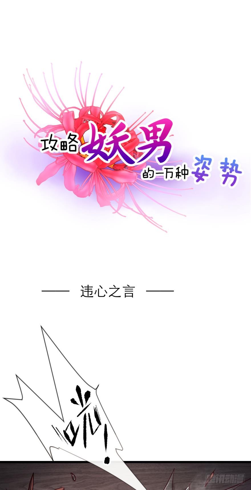 违心之言