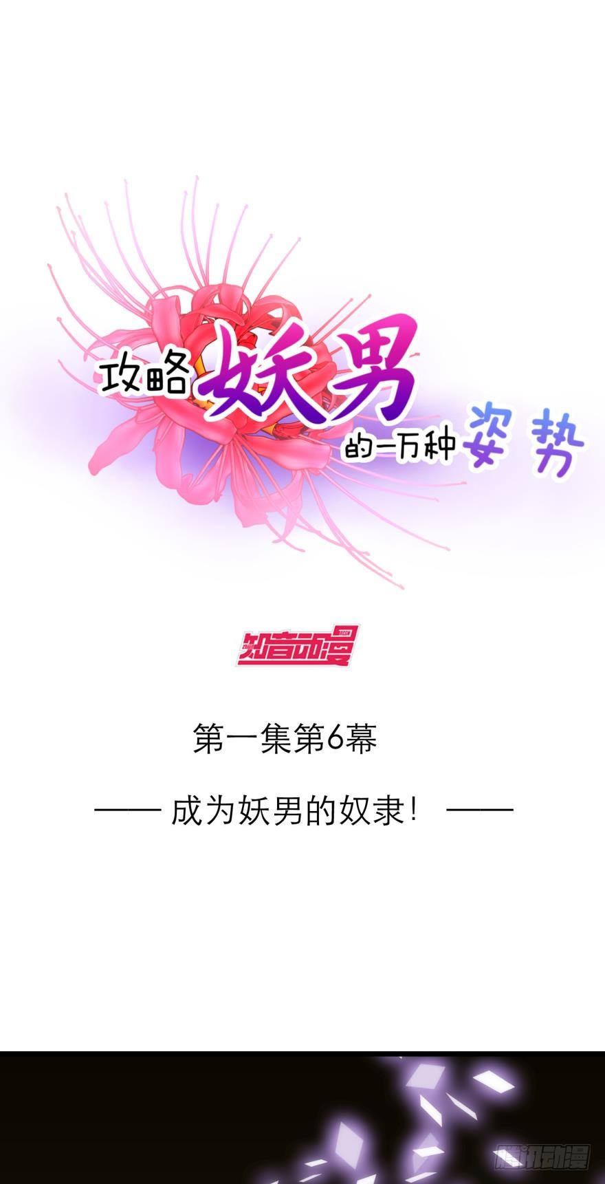 成为妖男的奴隶