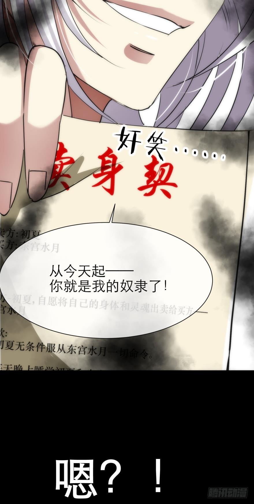 成为妖男的奴隶