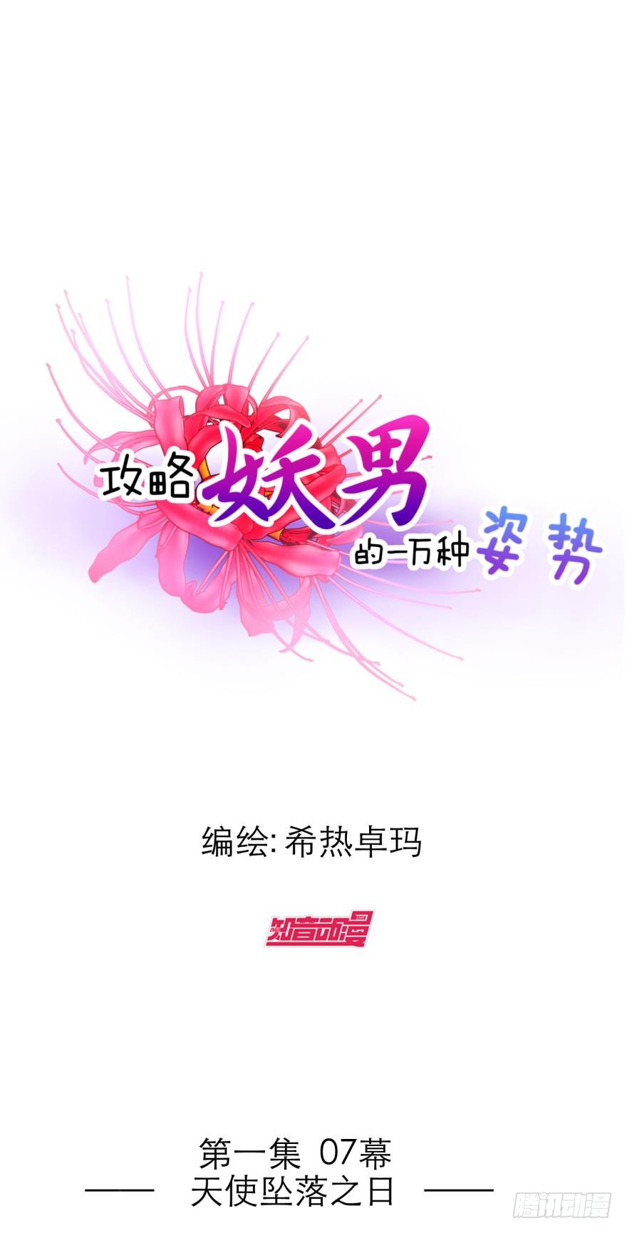 天使坠落之日