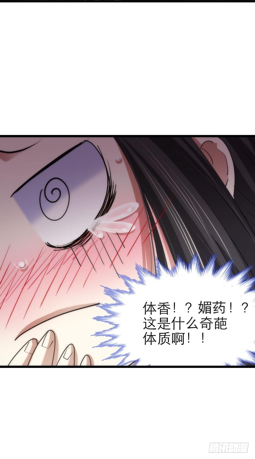 他身上的天香