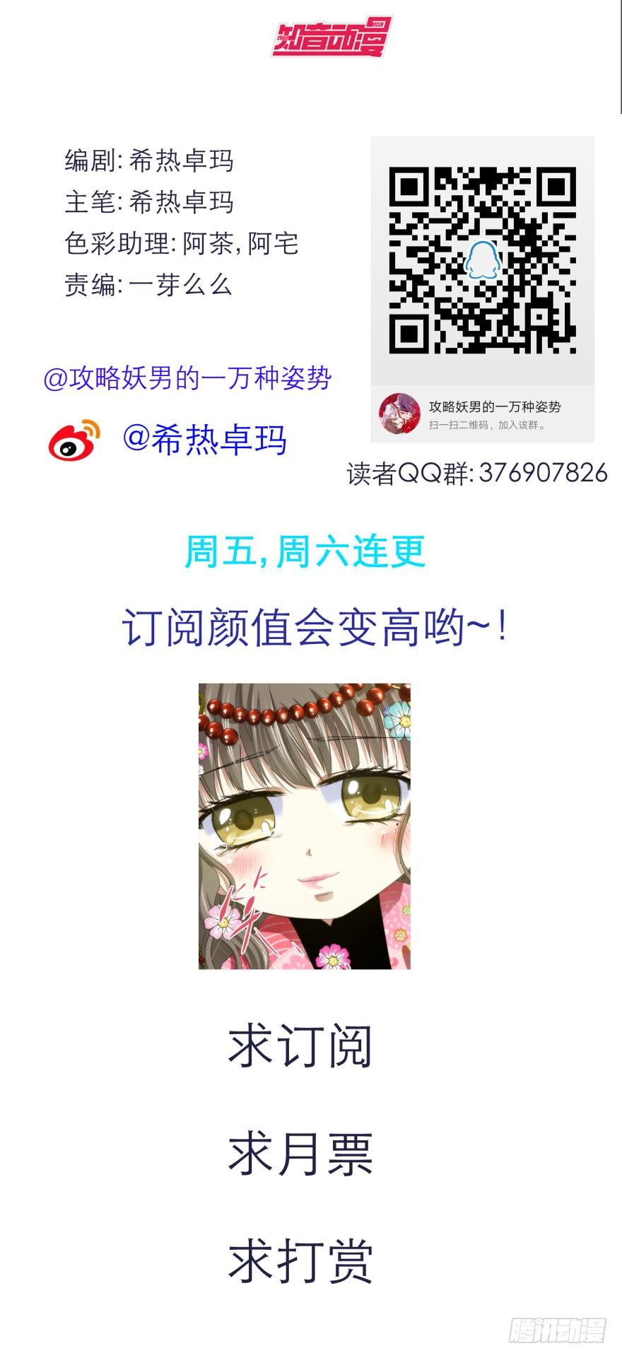 他身上的天香