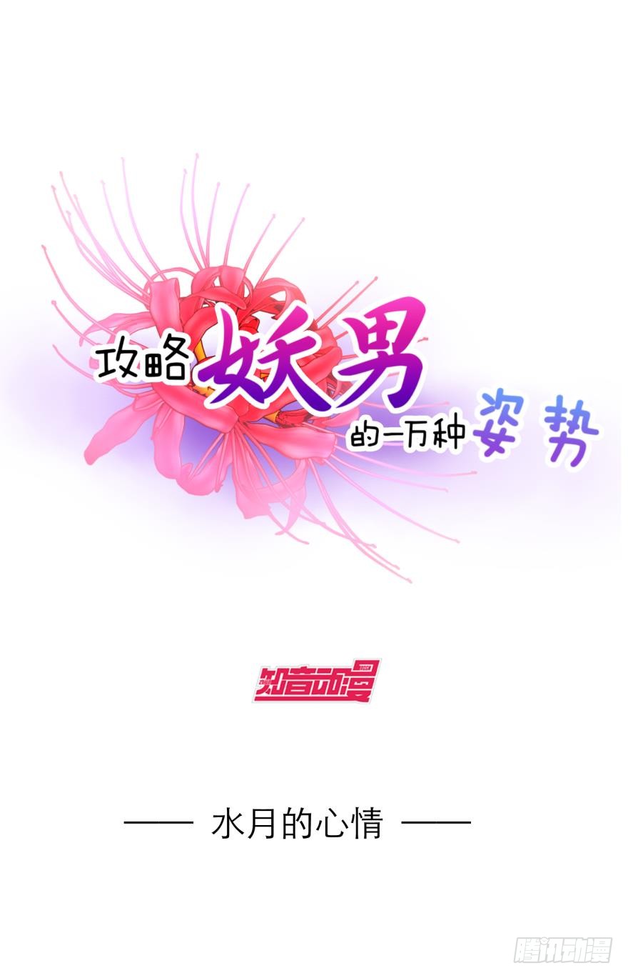 水月的心情