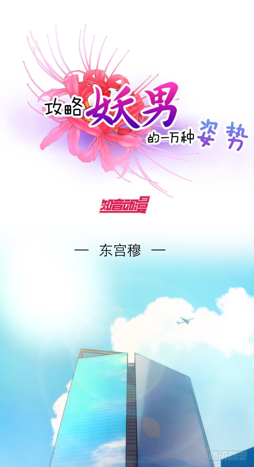 东宫穆