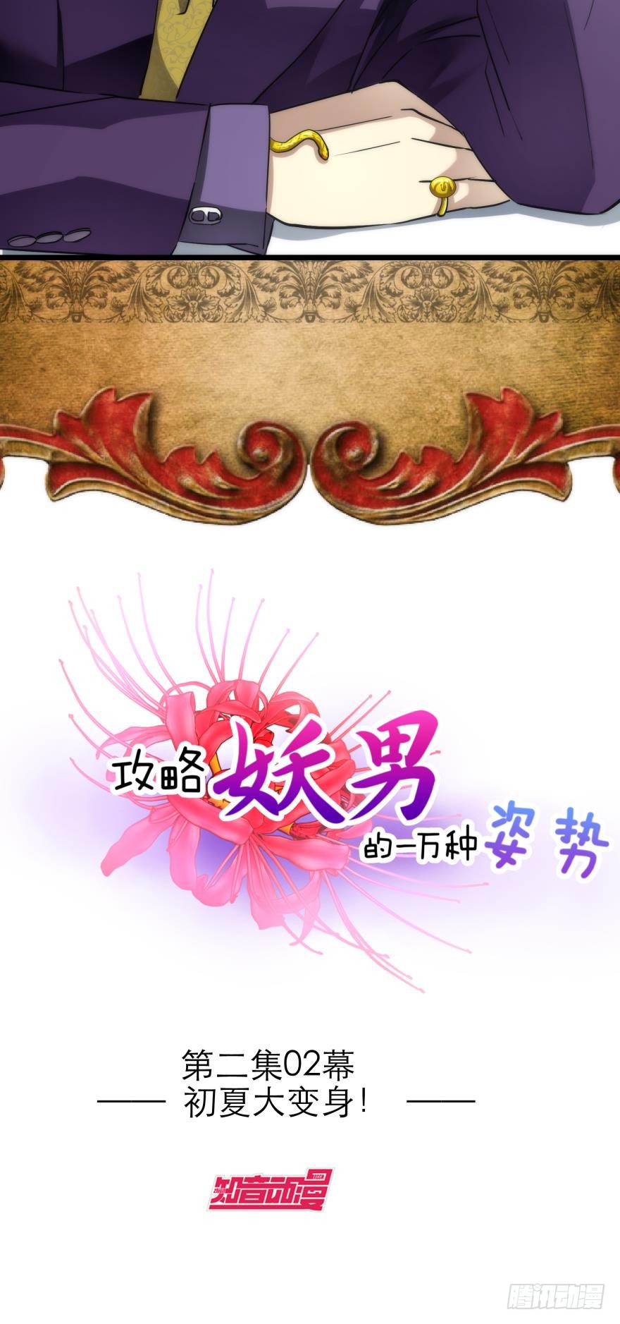 初夏大变身！