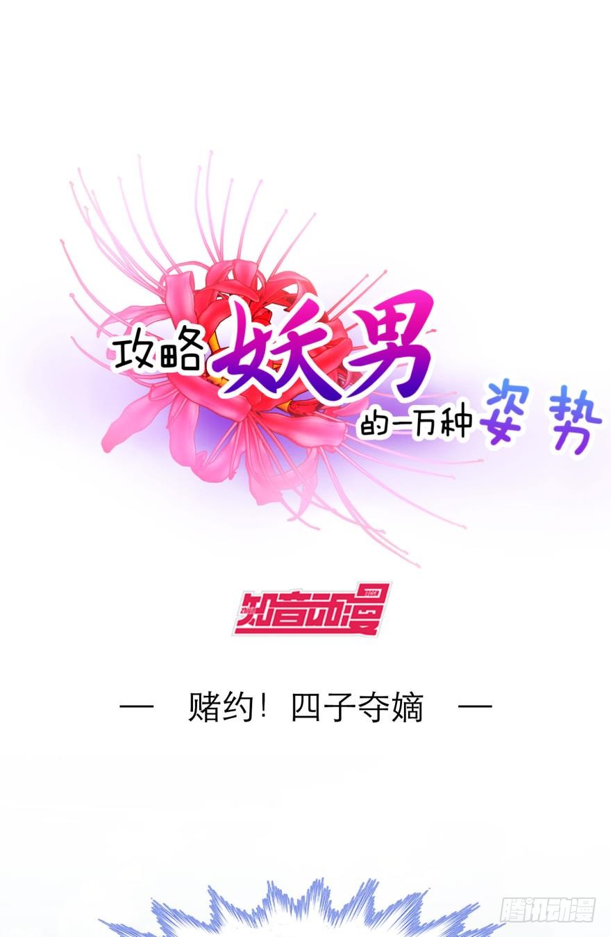 赌约！四子夺嫡
