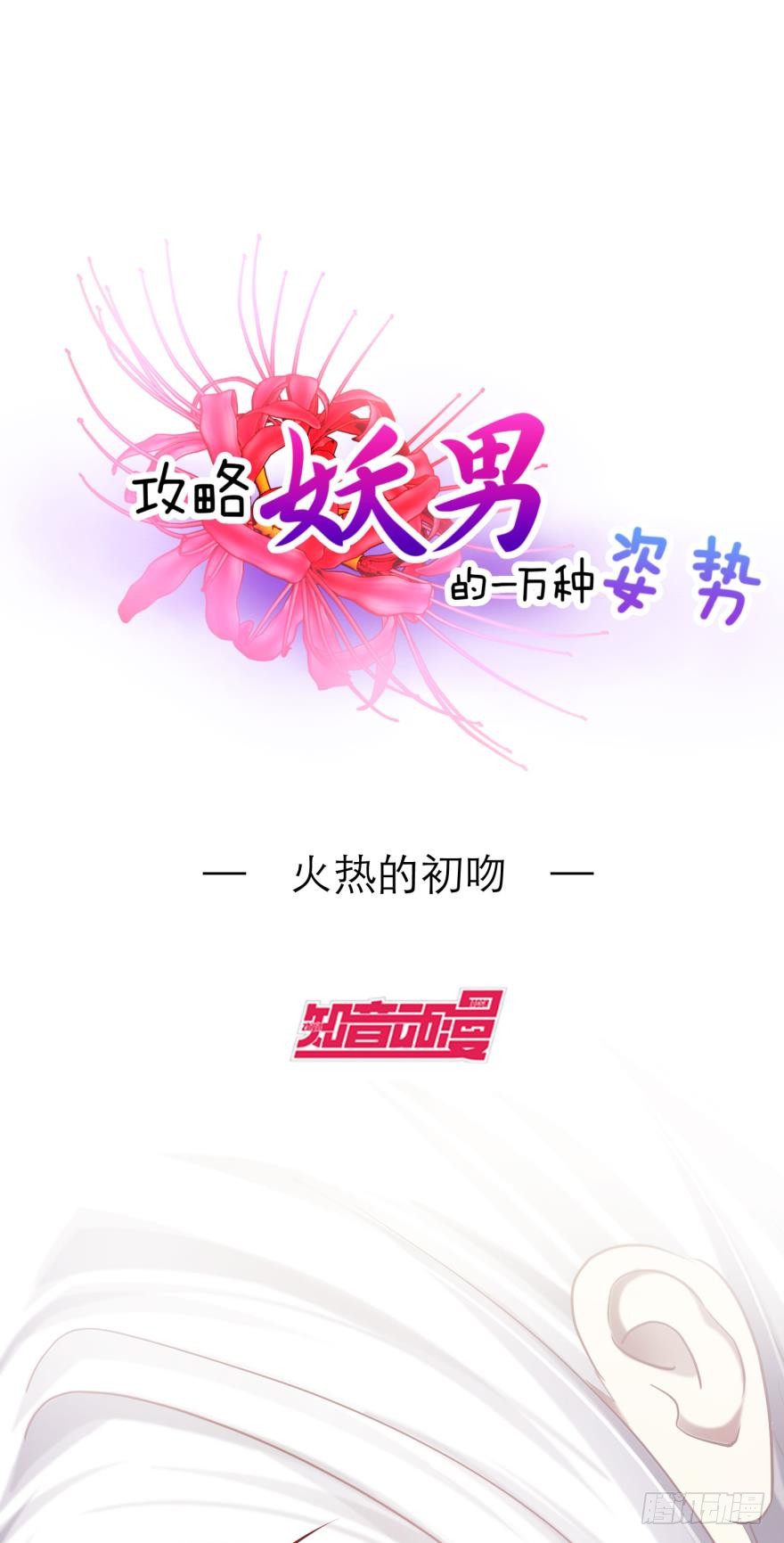 火热的初吻