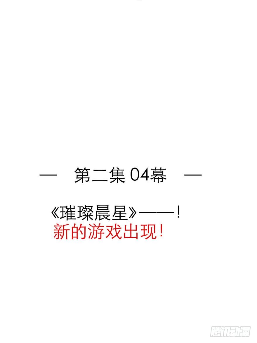 《璀璨星辰》新游戏出现！