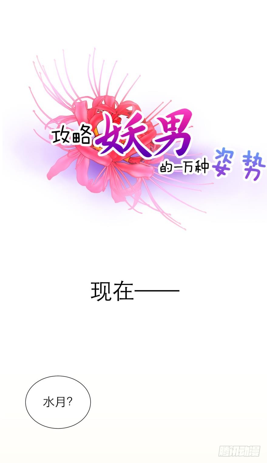 现在——