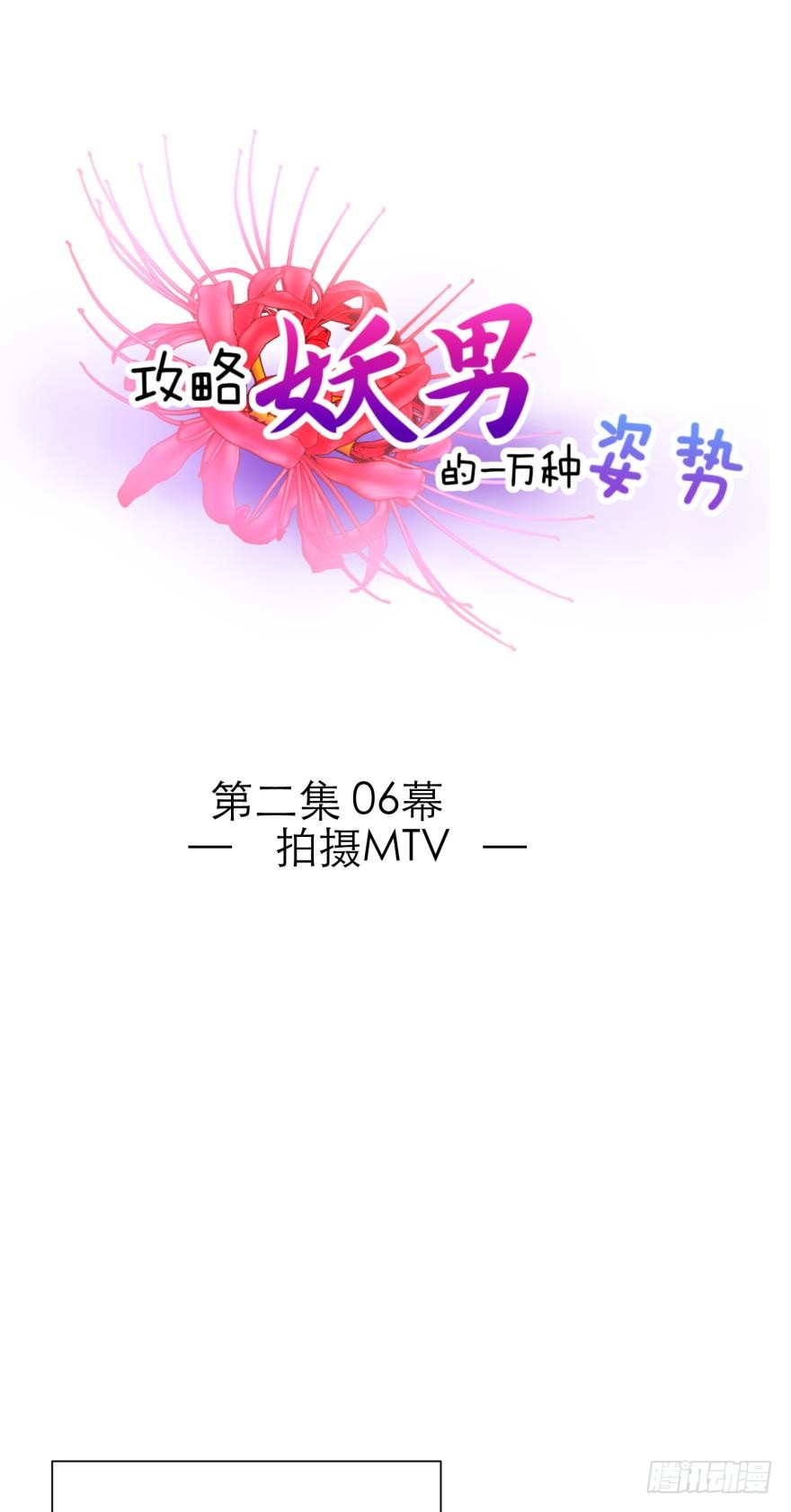拍摄MTV（上）