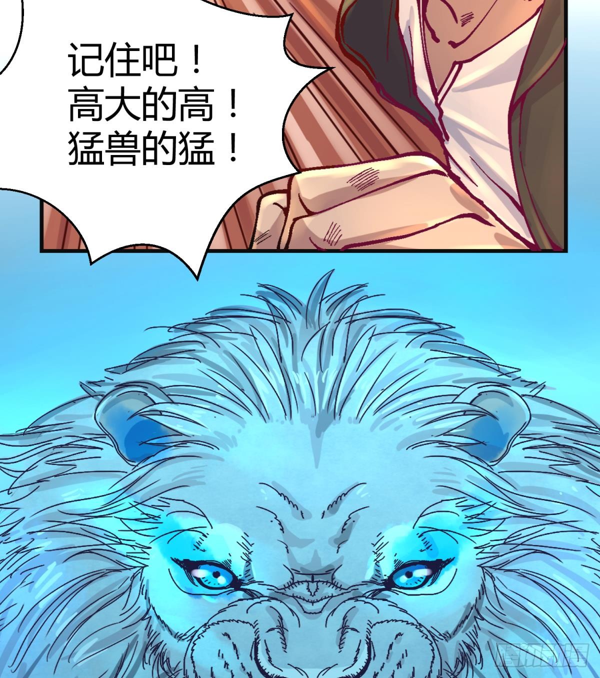 第1话 高大的猛兽