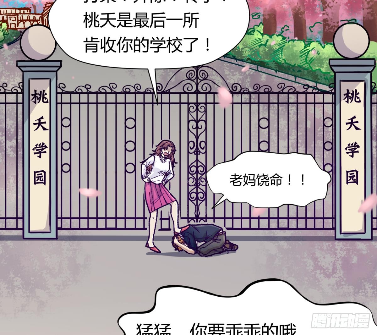 第1话 高大的猛兽