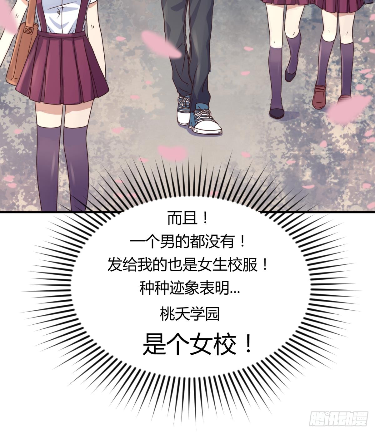 第2话 草莓小内内