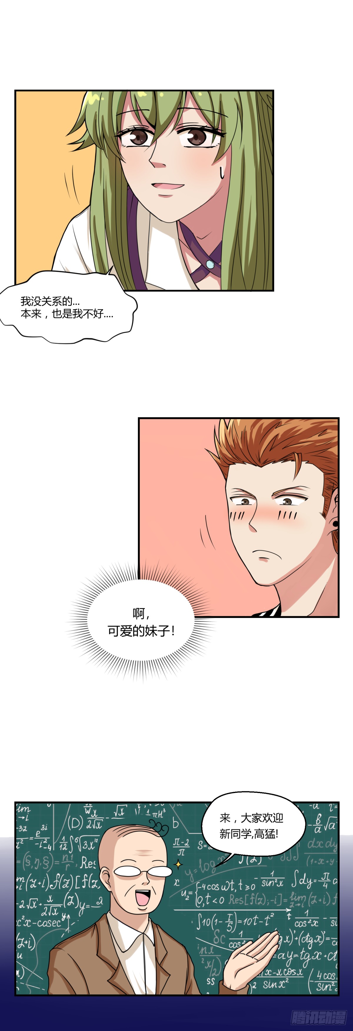 第2话 草莓小内内