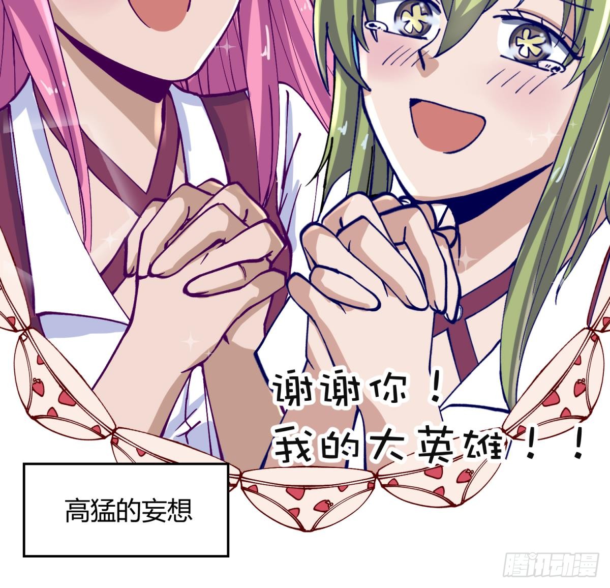 第3话 这是妹子的大腿？