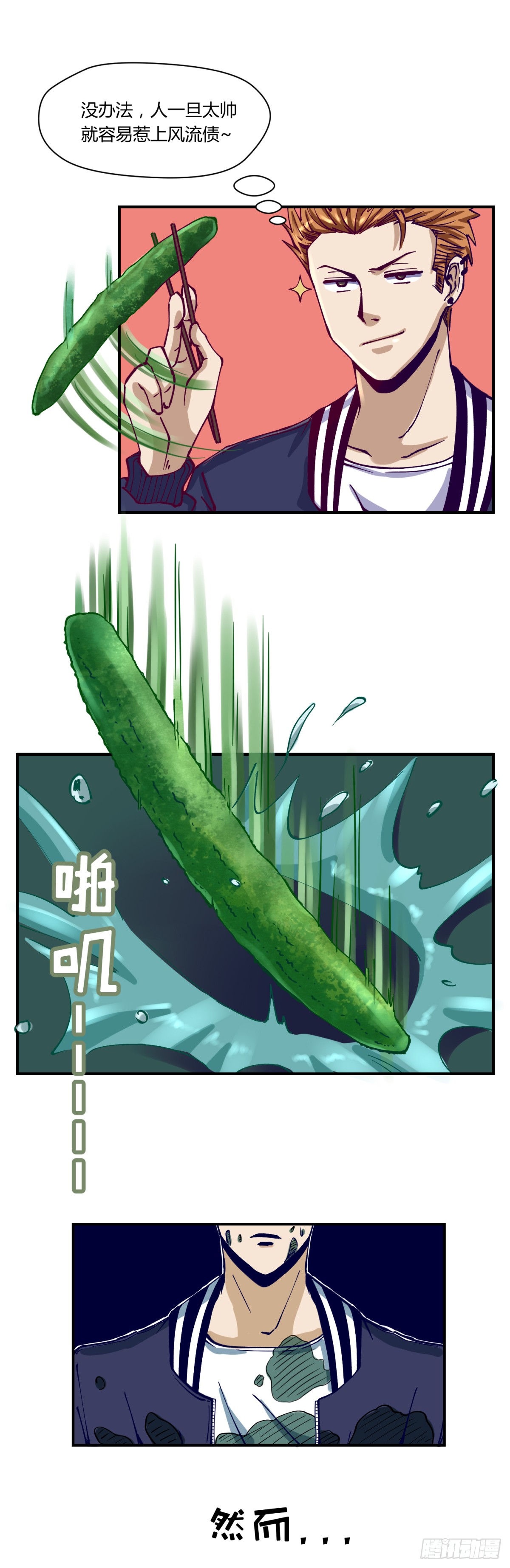 第3话 这是妹子的大腿？