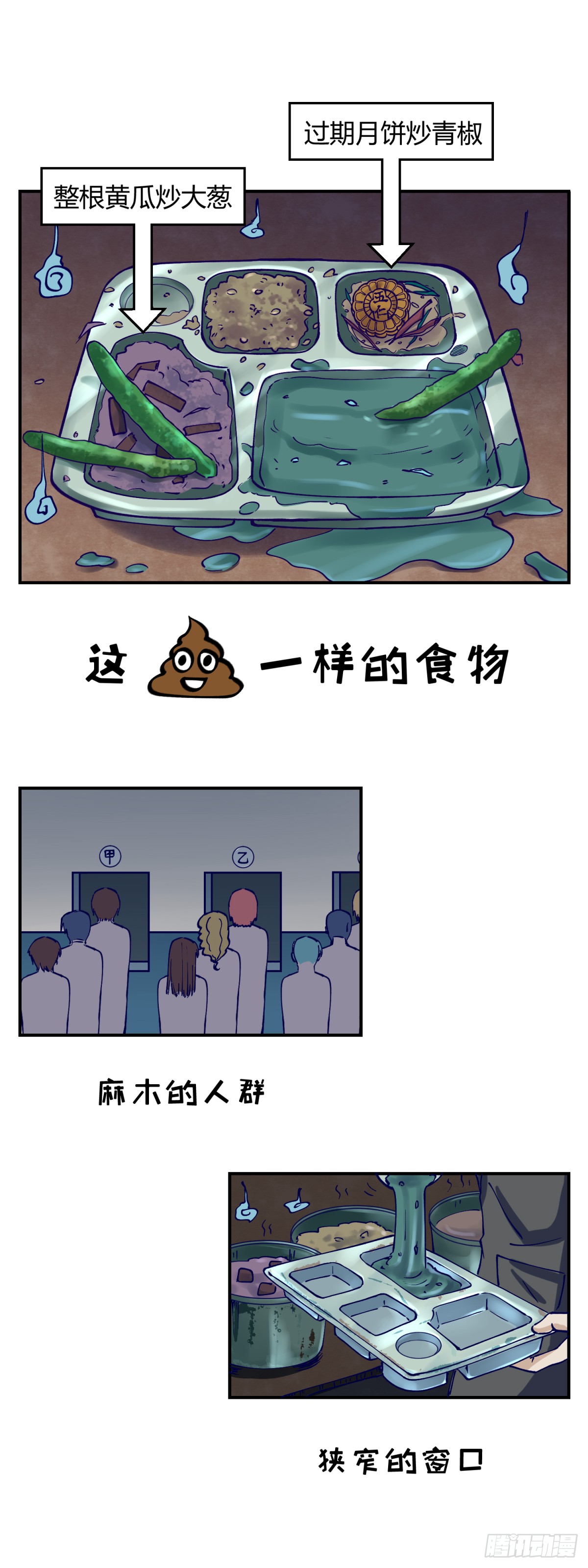 第3话 这是妹子的大腿？