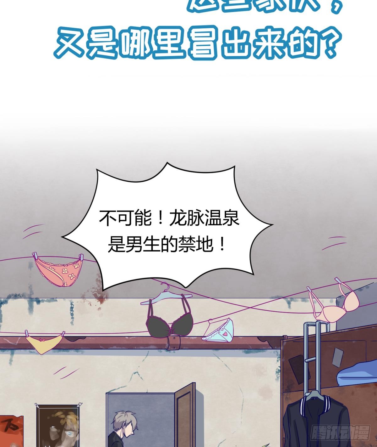 第6话 温泉禁地？泡了再说